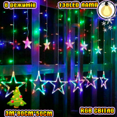 Светодиодная гирлянда-штора Звезд Xmas stars 3м*80см*50см и 138 LED (12 звезд) свет ламп-RGB multicolor 8 режимов от сети 220 В Токмак