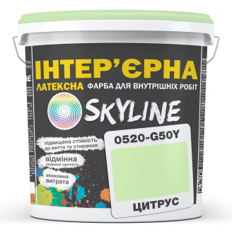 Фарба Інтер'єрна Латексна Skyline 0520-G50Y Цитрус 10л