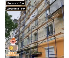 Рамні риштування фасадні 10х9 (м) Техпром