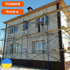 Фото - Рамні будівельні риштування комплект 8 х 9 (м) Стандарт Рамні будівельні риштування комплект 8 х 9 (м) Стандарт
