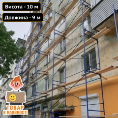 Рамні риштування фасадні 10х9 (м) Техпром Київ