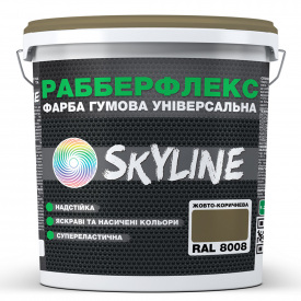 Краска резиновая суперэластичная сверхстойкая «РабберФлекс» SkyLine Желто-коричневая RAL 8008 3,6 кг