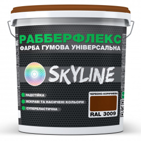 Краска резиновая суперэластичная сверхстойкая «РабберФлекс» SkyLine Красно-коричневая RAL 3009 3,6 кг