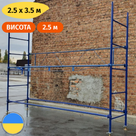 Риштування клино-хомутові полегшені комплект 2.5 х 3.5 (м) Стандарт 