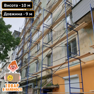 Рамні риштування фасадні 10х9 (м) Техпром
