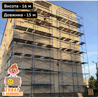 Рамні риштування для будівництва 16х15 (м) Техпром