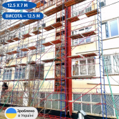 Будівельні риштування клино-хомутові комплектація 12.5 х 7.0 (м) Профі