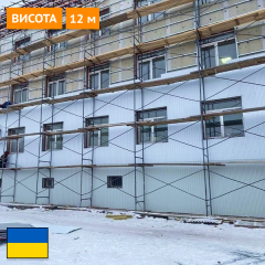 Будівельні рамні риштування комплектація 12 х 12 (м) Япрофі Київ