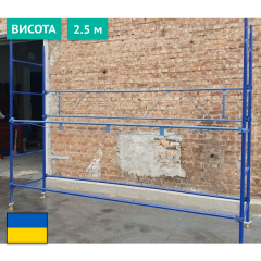 Будівельні риштування клино-хомутові комплектація 2.5 х 7.0 (м) Япрофі Львів