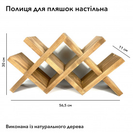 Полка настольная отдельностоящая для вина из натурального дерева ель собственного производства