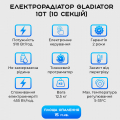 Електрорадіатор Gladiator 10T (10 секцій) стандарт 500/80 программатор 910Вт Жмеринка
