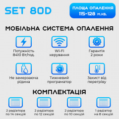 Розумна мобільна система опалення електрична ELECTRO SET 80D WI-FI 8410 Вт Кам'янка-Дніпровська