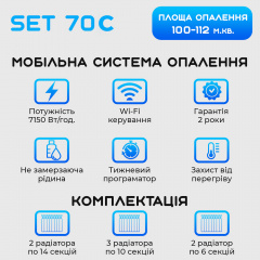 Розумна мобільна система опалення електрична ELECTRO SET 70С WI-FI 7150 Вт Гуляйполе