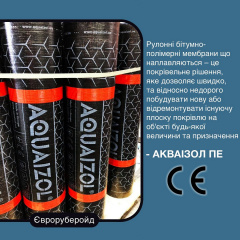 Еврорубероид Aquaizol ЭКО-ПЭ-2,5 1x15 м Кропивницкий