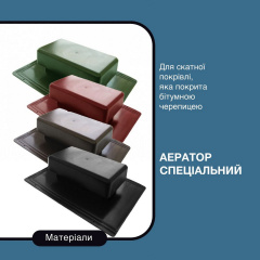 Аэратор Aquaizol специальный 395x284x110 мм зеленый Киев