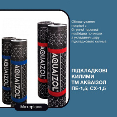Подкладочный ковер Aquaizol СХ-1,5 20х1 м Ивано-Франковск