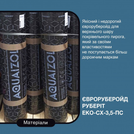 Євроруберойд Акваізол Руберіт ЕКО СХ 3,5 ПС
