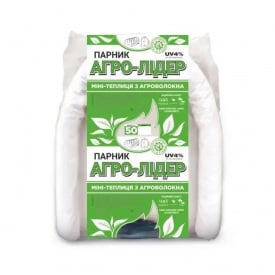 Парник для розсади з агроволокна Агро-Лідер 50 г/м² 4 м