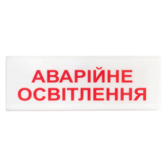 Указатель световой Тирас ОС-6.1 (12/24V) «Аварійне освітлення» Жмеринка