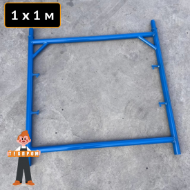 Рама без сходів будівельних рамних риштувань 1 х 1 (м) Техпром