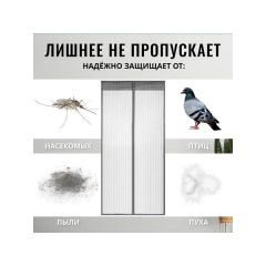 Дверна антимоскітна сітка штора на магнітах Magic Mesh 210*100 см Львов