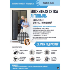 Москітна сітка для дверей на магнітах Clip-on Антипил A 90*230 см Сірий (52555380) Доманівка
