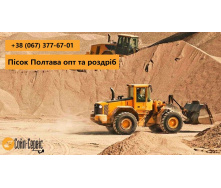 Пісок кар`єрний жовтий
