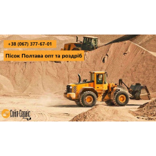 Песок карьерный желтый