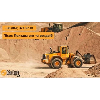Пісок кар`єрний жовтий