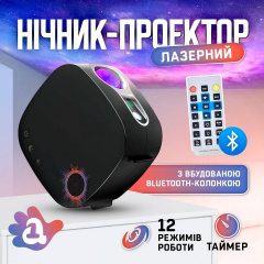 Лазерний нічник-проектор зоряного неба А1 з Bluetooth колонкою та пультом Чорний (A1-LSL15/Black) Весёлое