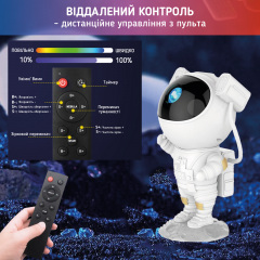 Лазерний нічник-проектор зоряного неба A1 Астронавт з пультом та таймером вимкнення Орехов