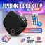 Лазерний нічник-проектор зоряного неба А1 з Bluetooth колонкою та пультом Чорний (A1-LSL15/Black) Весёлое