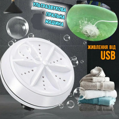 Пральна машинка туристична ультразвукова портативна OPT-TOP Wash Ultrasonic від USB та повербанку (1837585109) Костополь