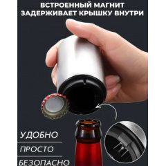 Автоматична відкривалка для пляшок з магнітною кришкою VigohA Косов