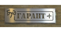 Буд Гарант