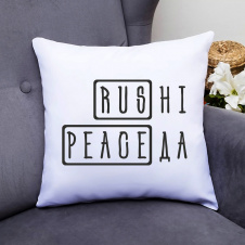 Подушка декоративная с принтом "Rus Нет Peace Да" Push IT Белый Кавун П000565