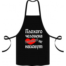 Фартук с принтом Арбуз Плохого человека Наташей не назовут 68 см Черный