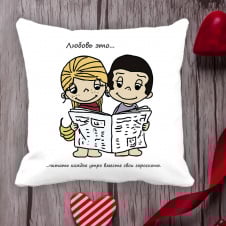 Подушка с принтом Love is "Любовь это... читать каждое утро вместе свои гороскопы" Белый Кавун П000064