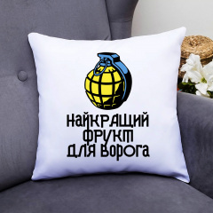 Подушка декоративная с принтом "Лимонка - лучший фрукт для врага" Push IT Белый Кавун П000578 Бучач