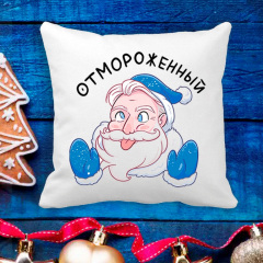 Подушка с новогодним принтом Дед Мороз "Отмороженный" Белый Кавун П003637 Київ