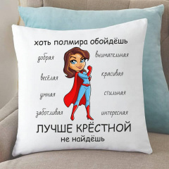 Подушка с принтом "Лучшая крестная" Белый Кавун П000167 Бородянка