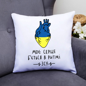 Подушка декоративная с принтом "Моє серце б'ється в ритмі ЗСУ" Белый Кавун П000395