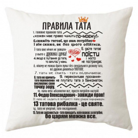 Подушка декоративная с принтом "Правила Тата" Белый Кавун П000254