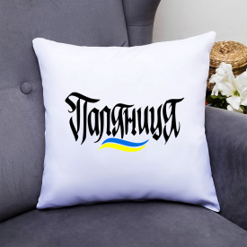 Подушка декоративная с принтом "Паляниця" Белый Кавун П000343