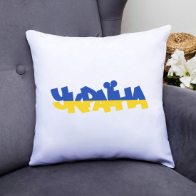 Подушка декоративная с принтом "Украина сине-желтая надпись" Push IT Белый Кавун П000506
