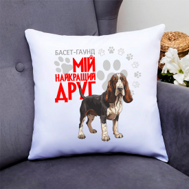 Подушка декоративная с принтом для собачника "Басет-Гаунд Мой самый лучший друг" Push IT Кавун П000763