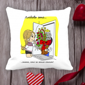 Подушка с принтом Love is "Любовь это ... знать, кто за этим стоит!" Белый Кавун П000020