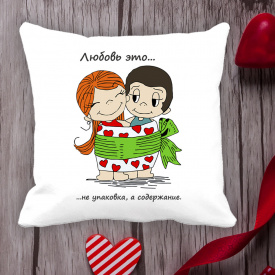 Подушка с принтом Love is "Любовь это ... не упаковка, а содержание" Белый Кавун П000005