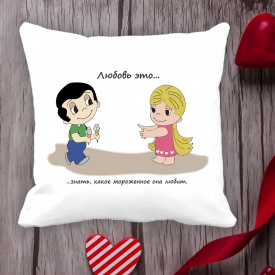 Подушка с принтом Love is "Любовь это... знать, какое мороженное она любит" Белый Кавун П000099