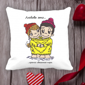 Подушка с принтом Love is "Любовь это... крепко связанная пара" Белый Кавун П000088